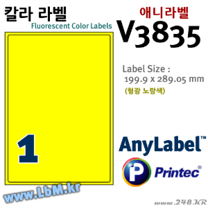 AnyLabel V3835 (1칸, 노랑) [10매] 199.9x289.05mm 형광라벨 - 애니라벨 (레이저전용), 아이라벨, 뮤직노트