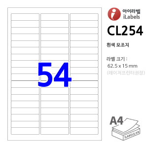 아이라벨 CL254 100매 54칸(3x18) 흰색모조 62.5 x 15 (mm) R1 iLabels - 라벨프라자, 아이라벨, 뮤직노트