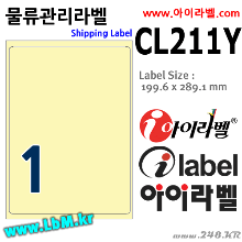 iLabel CL211Y (1칸, 연노랑색) [100매] 물류표기 아이라벨(애니라벨) - 199.1x288mm, 아이라벨, 뮤직노트